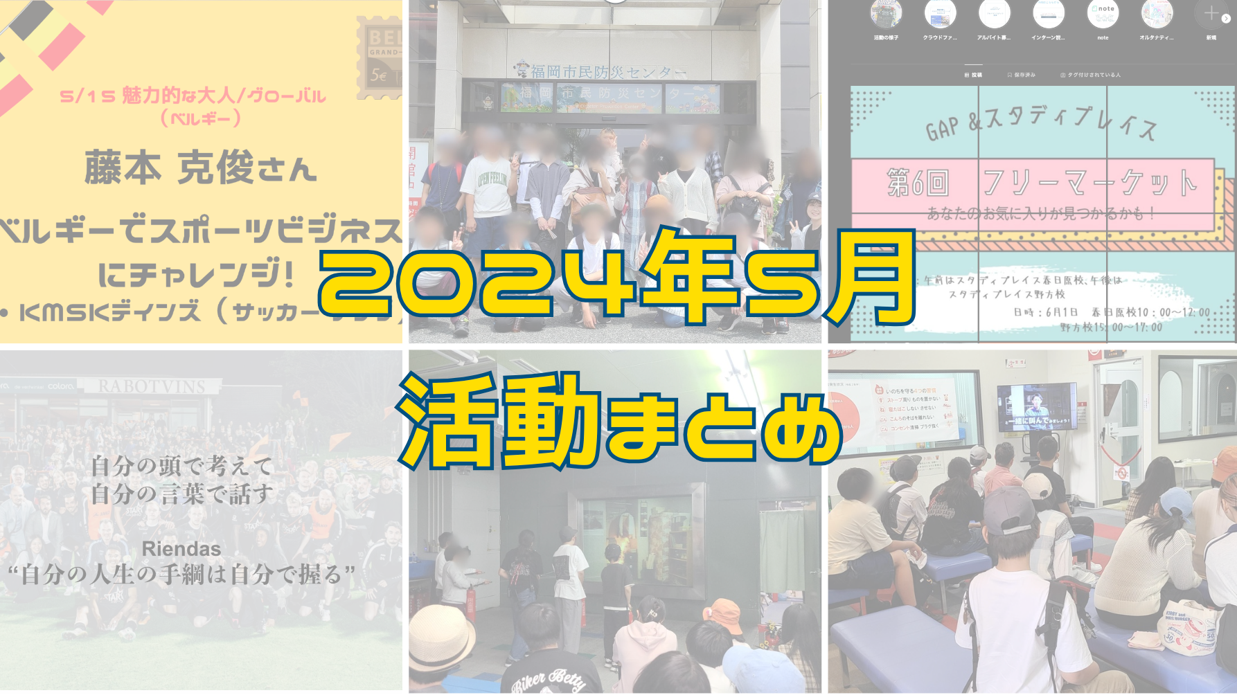 スタディプレイス2024年5月の活動をまとめました！