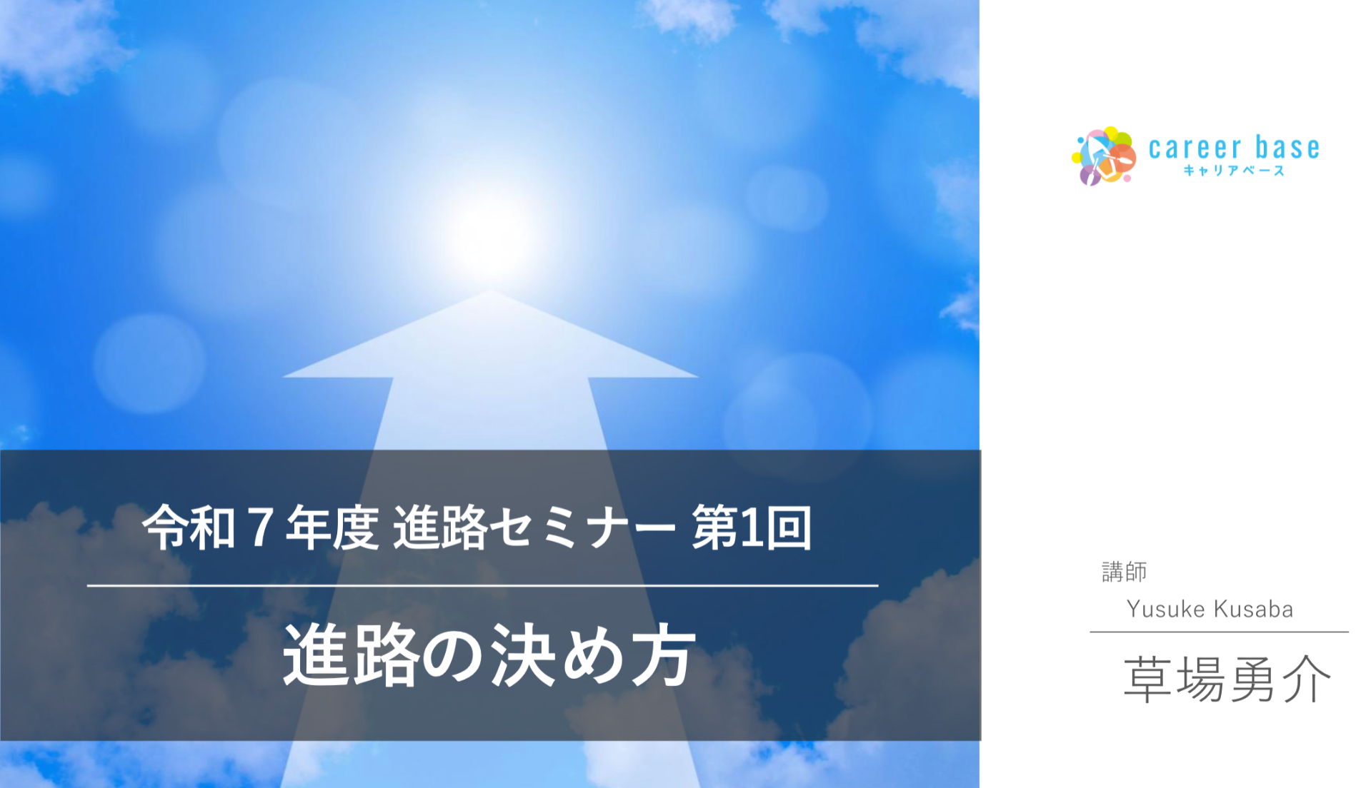 【キャリア教育を実施しました！】