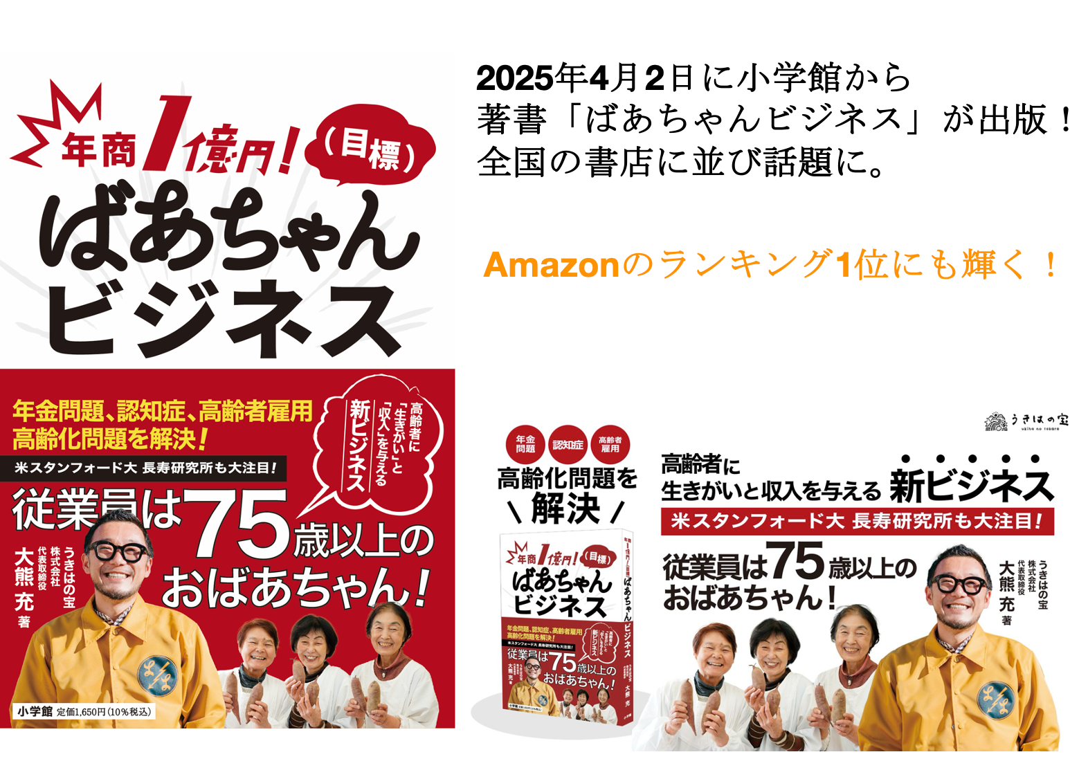 【魅力的な大人プロジェクト】「ばあちゃんビジネスで地域をつなぐ」うきはの宝株式会社　代表　大熊充さん